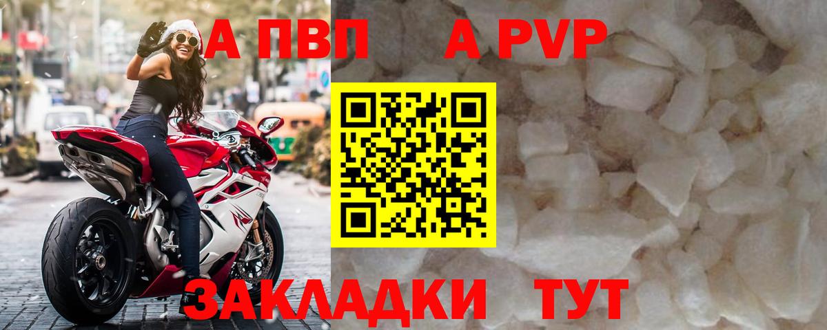 Альфа ПВП  Альфа ПВП Crystall  Вход с VPN  Отрадное  Альфа ПВП крисы CK 