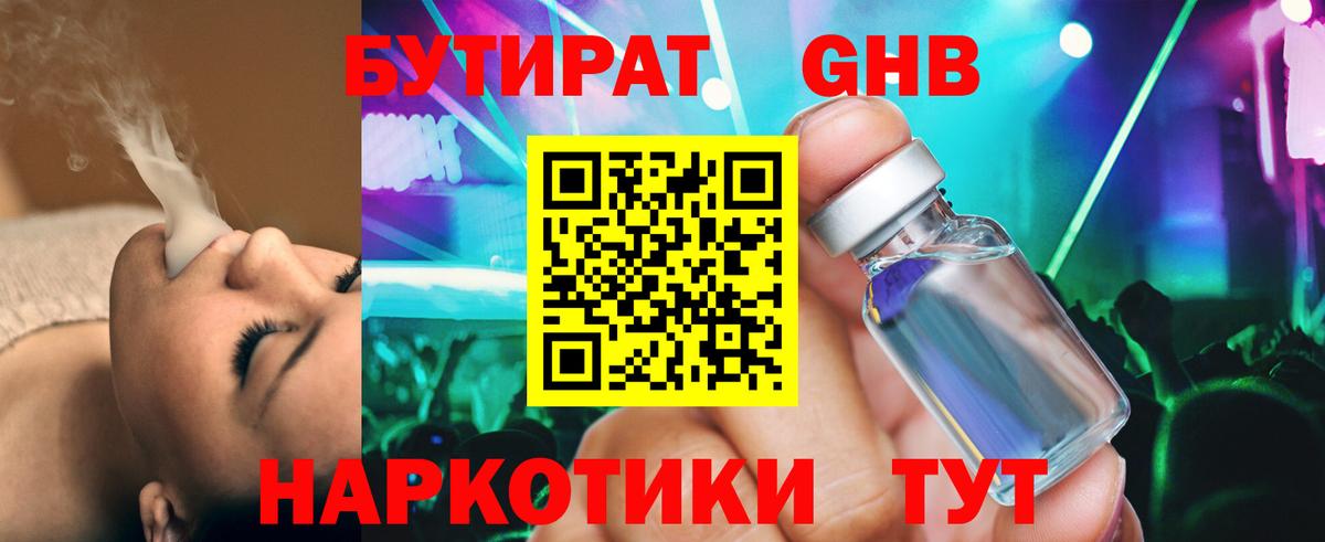 Бутират бутик Отрадное