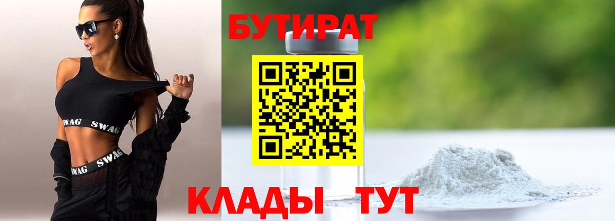 Отрадное  БУТИРАТ BDO 33%  Вход с VPN 
