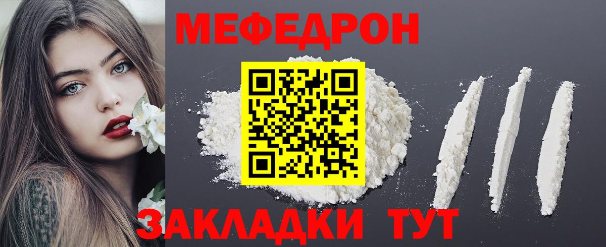 Меф  МЯУ-МЯУ VHQ  Вход с VPN  Отрадное  Меф кристаллы 