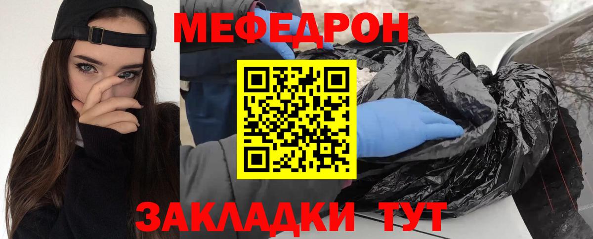 Меф мука Отрадное
