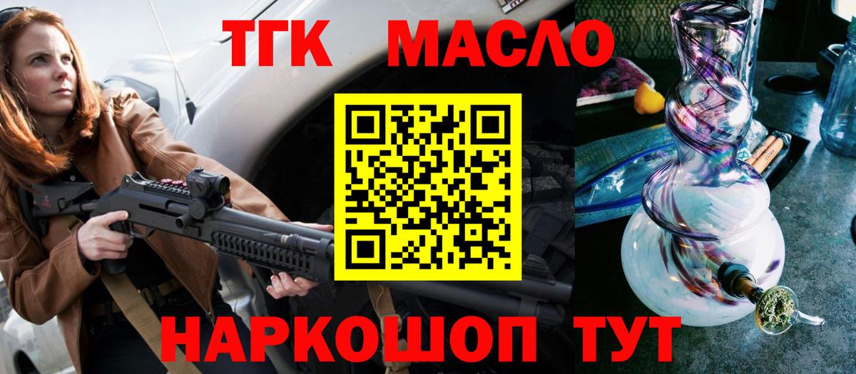 ТГК THC oil  Вход с VPN  Отрадное 